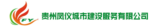 2020年貴州航空有限公司貨運部保潔服務